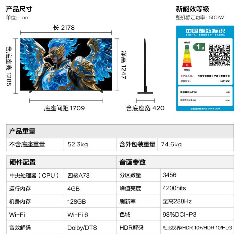FFALCON 98R795C 98英寸电视图片 FFALCON 98R795C 98英寸电视图片