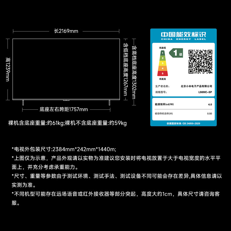 小米 L98MC-SP 98英寸电视图片 小米 L98MC-SP 98英寸电视图片