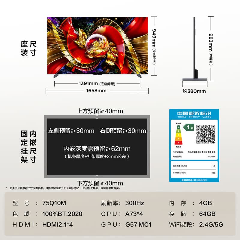 TCL 75Q10M 75英寸电视图片