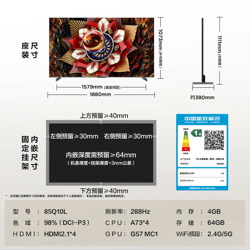 TCL 85Q10L 85英寸电视图片 TCL 85Q10L 85英寸电视图片