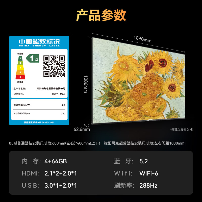 长虹 85D7H Mini 85英寸电视图片 长虹 85D7H Mini 85英寸电视图片
