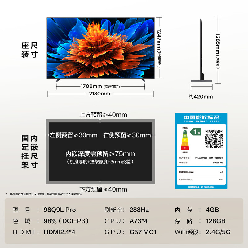 TCL 98Q9L Pro 98英寸电视图片 TCL 98Q9L Pro 98英寸电视图片