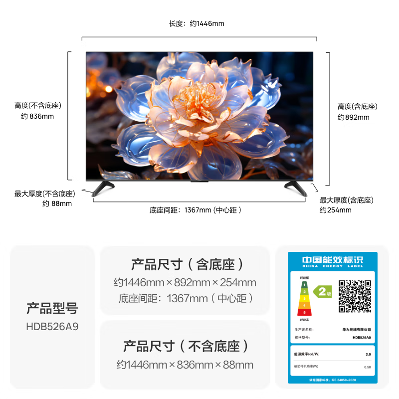 华为 HDB526A9 65英寸电视图片 华为 HDB526A9 65英寸电视图片