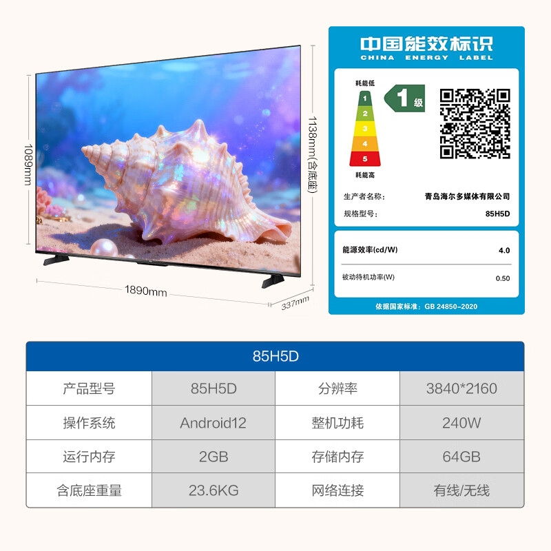海尔 85H5D 85英寸电视图片 海尔 85H5D 85英寸电视图片
