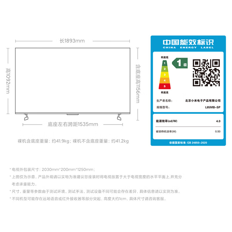 小米 L85MB-SP 85英寸电视图片 小米 L85MB-SP 85英寸电视图片