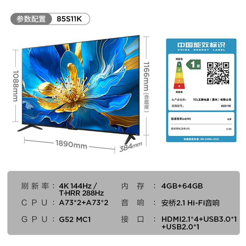 TCL 85S11K 85英寸电视图片