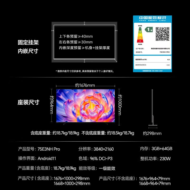 海信 75E3NH-PRO 75英寸电视图片 海信 75E3NH-PRO 75英寸电视图片