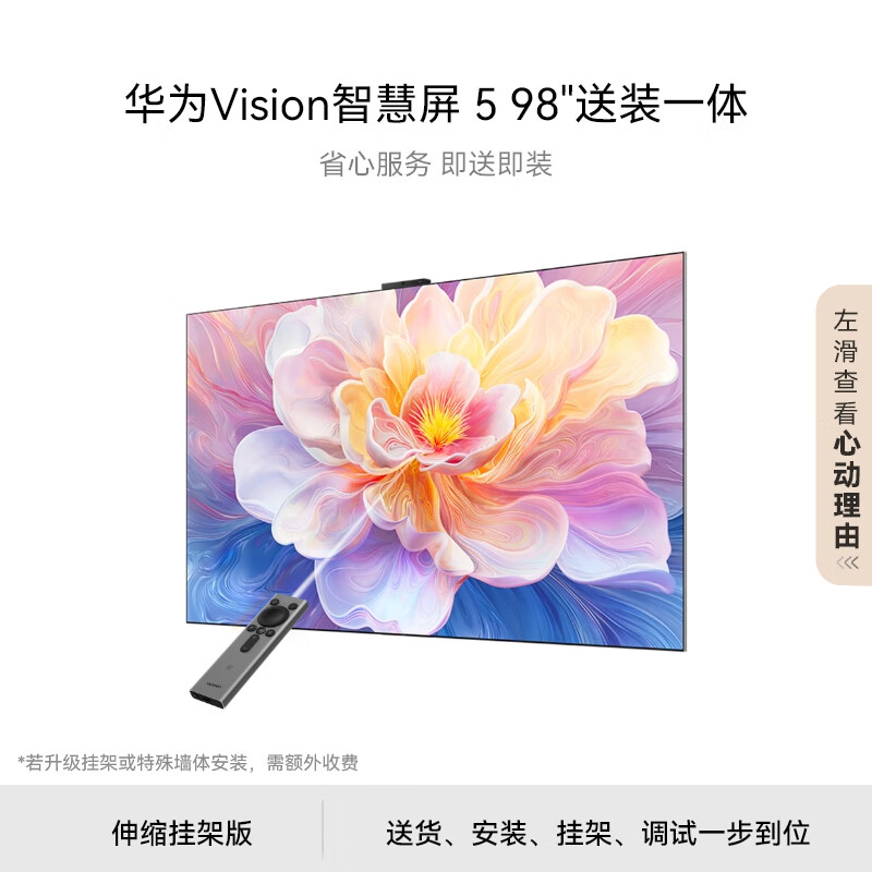 华为 HD9XAJMN 98英寸电视图片 华为 HD9XAJMN 98英寸电视图片