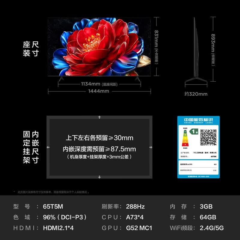TCL 65T5M 65英寸电视图片 TCL 65T5M 65英寸电视图片