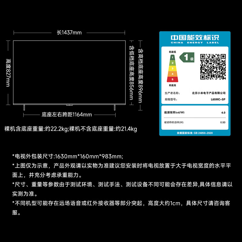 小米 L65MC-SP 65英寸电视图片 小米 L65MC-SP 65英寸电视图片