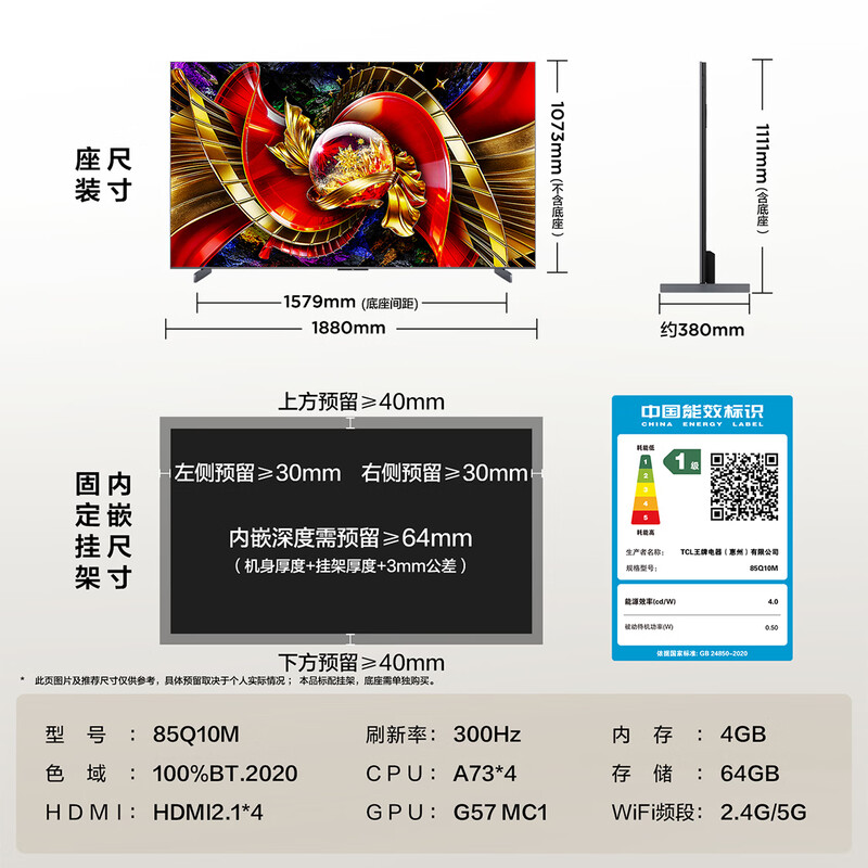 TCL 85Q10M 85英寸电视图片
