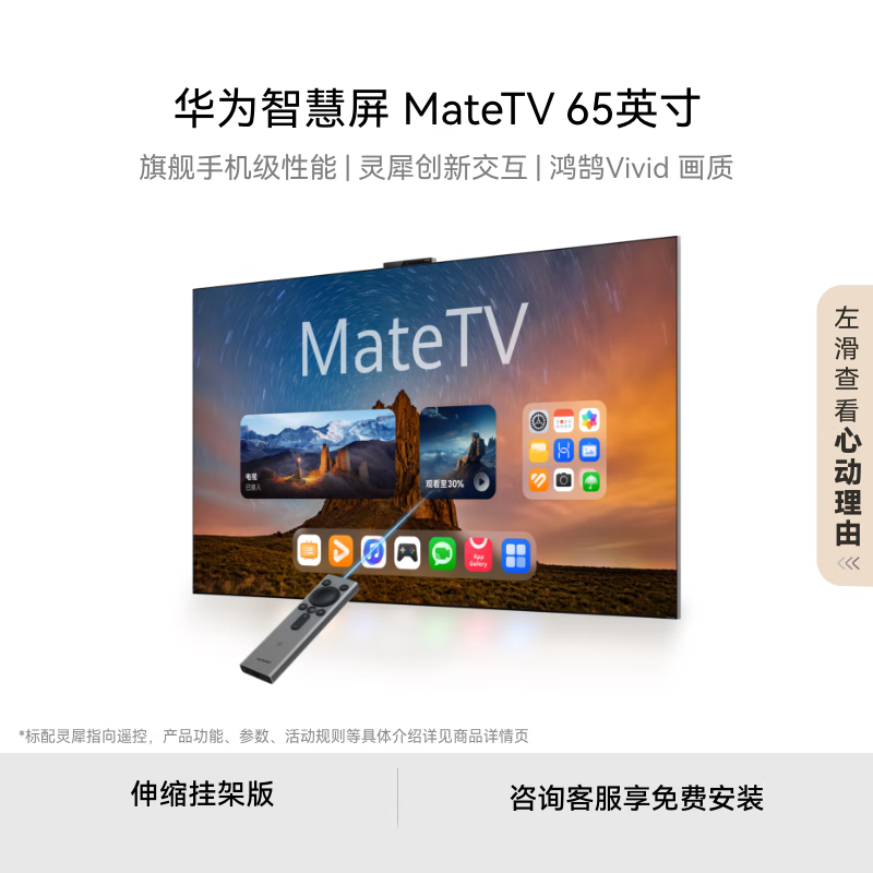 华为 HD65EDIH 65英寸电视图片 华为 HD65EDIH 65英寸电视图片