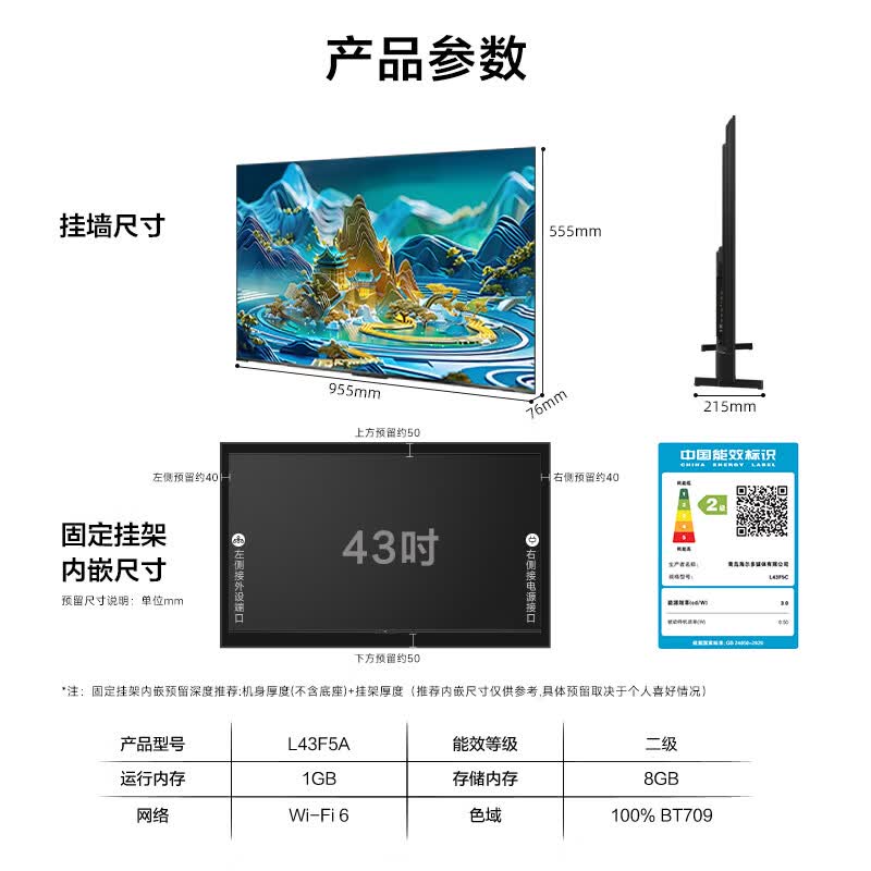 海尔 L43F5A 43英寸电视图片