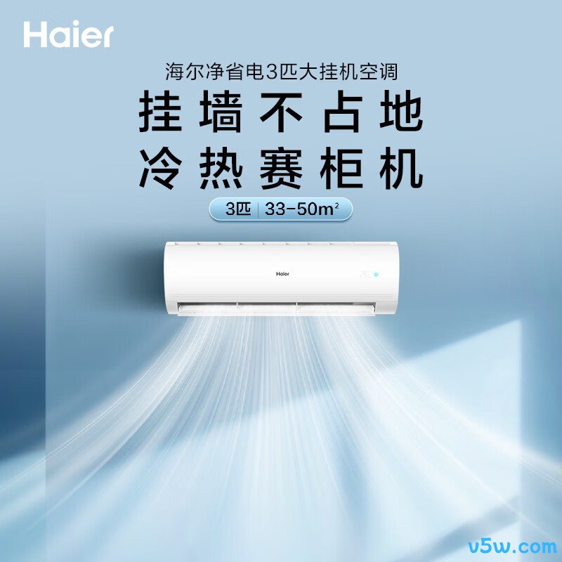 海尔 KFR-72G/P1-1 3匹空调图片