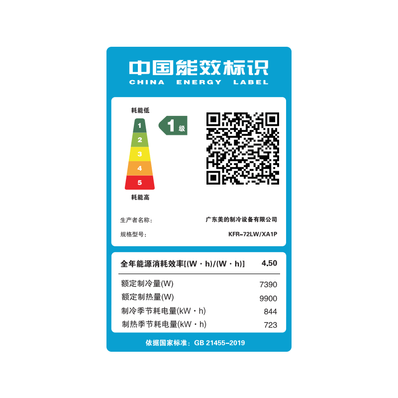 美的 KFR-72LW/XA1P 3匹空调图片