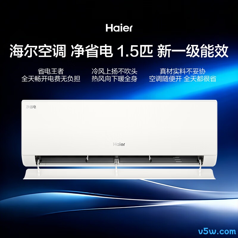 海尔 KFR-35GW/P2-1 1.5匹空调图片