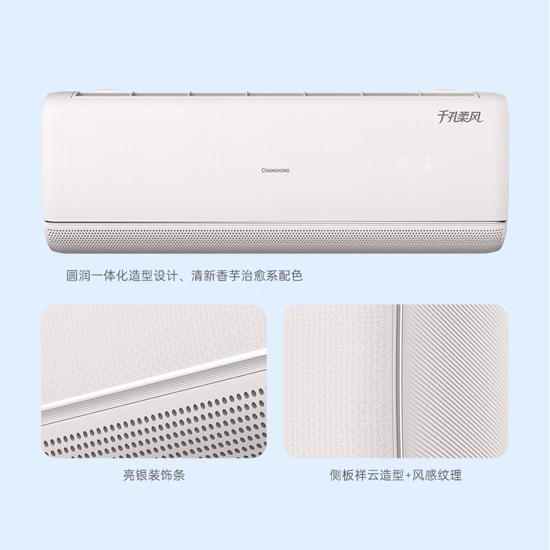 长虹 KFR-35GW/ZDBKF1+R1 大1.5匹空调