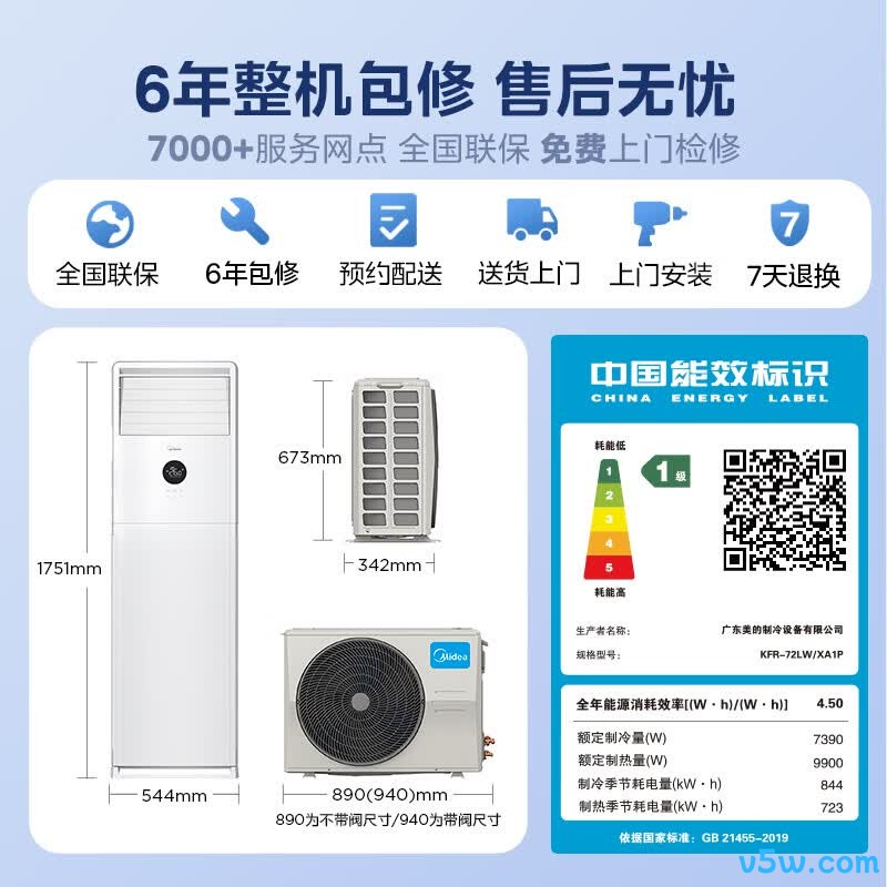 美的 KFR-72LW/XA1P 大3匹空调图片