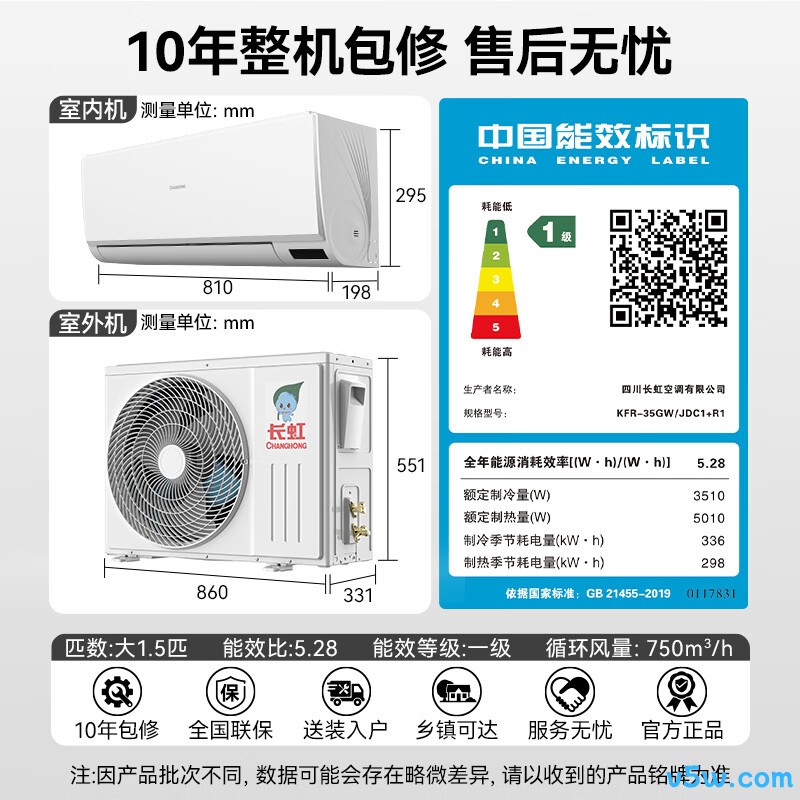 长虹 KFR-35GW/JDC1+R1 大1.5匹空调图片
