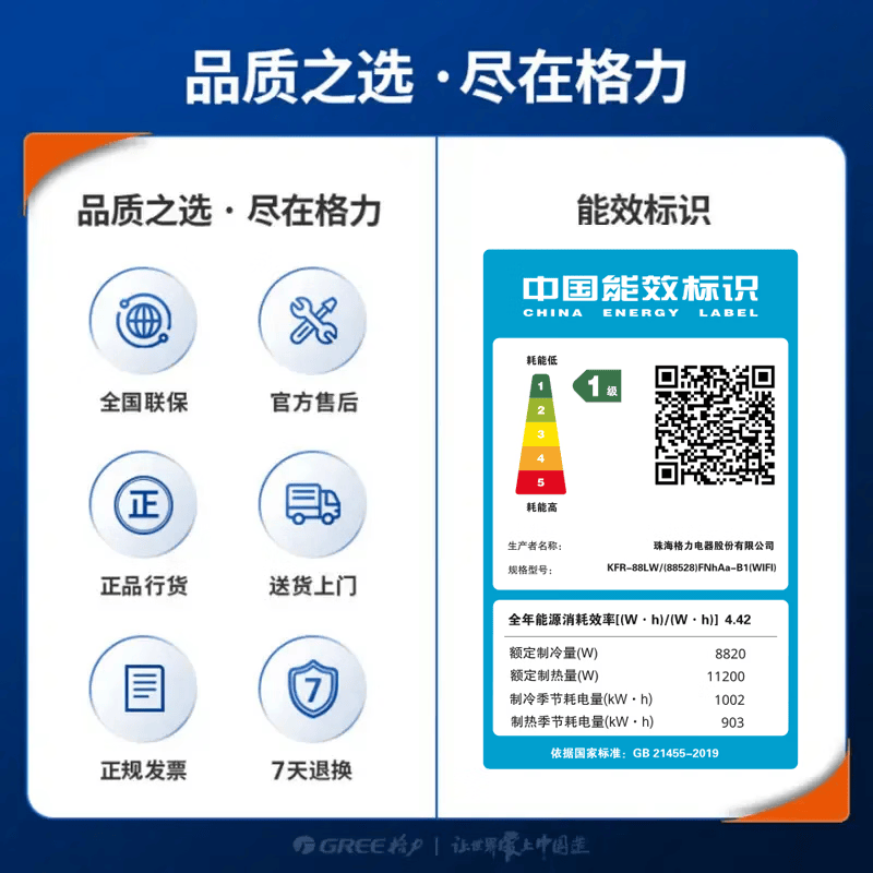 格力 KFR-88LW/(88528)FNhAa-B1(WIFI) 4匹空调图片