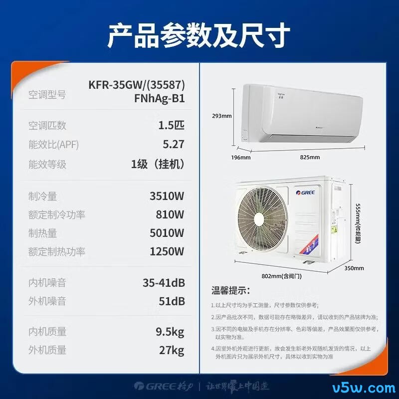 格力 KFR-35GW/(35587)FNhAg-B1 1.5匹空调图片