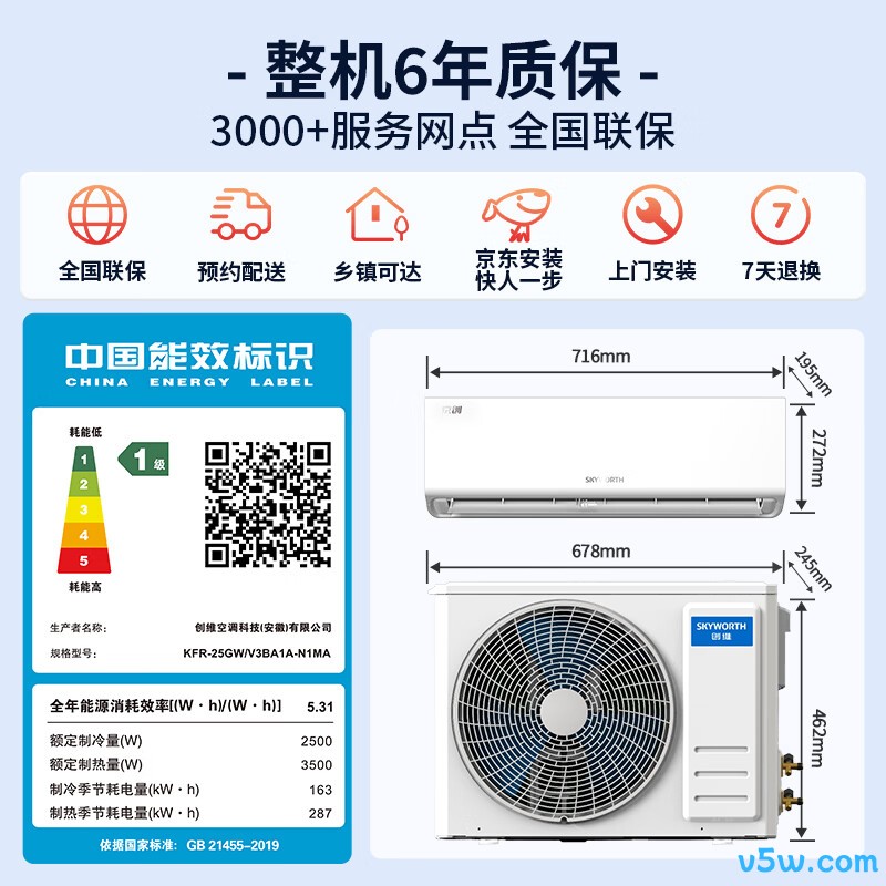 创维 KFR-25GW/V3BA1A-N1MA 1匹空调图片