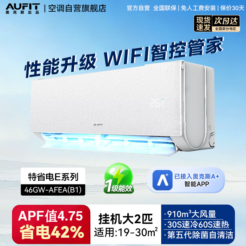 奥克斯 KFR-46GW/BpR3AFEA(B1) 2匹空调图片