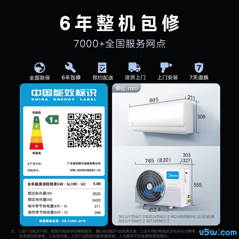 美的 KFR-35GW/N8KS1-1U 1.5匹空调图片