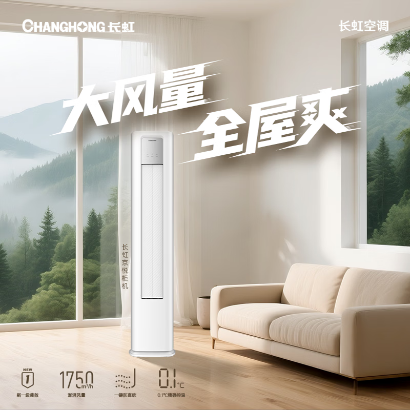 长虹 KFR-72LW/XTW+R1 大3匹空调图片
