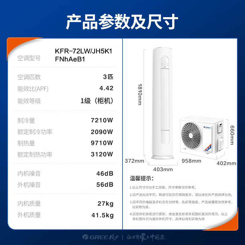 格力 KFR-72LW/JH5K1FNhAeB1 3匹空调图片