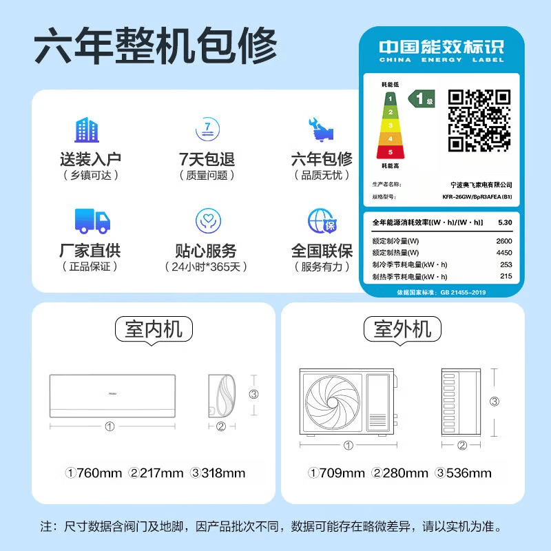 奥克斯 KFR-26GW/BpR3AFEA(B1) 大1匹空调图片