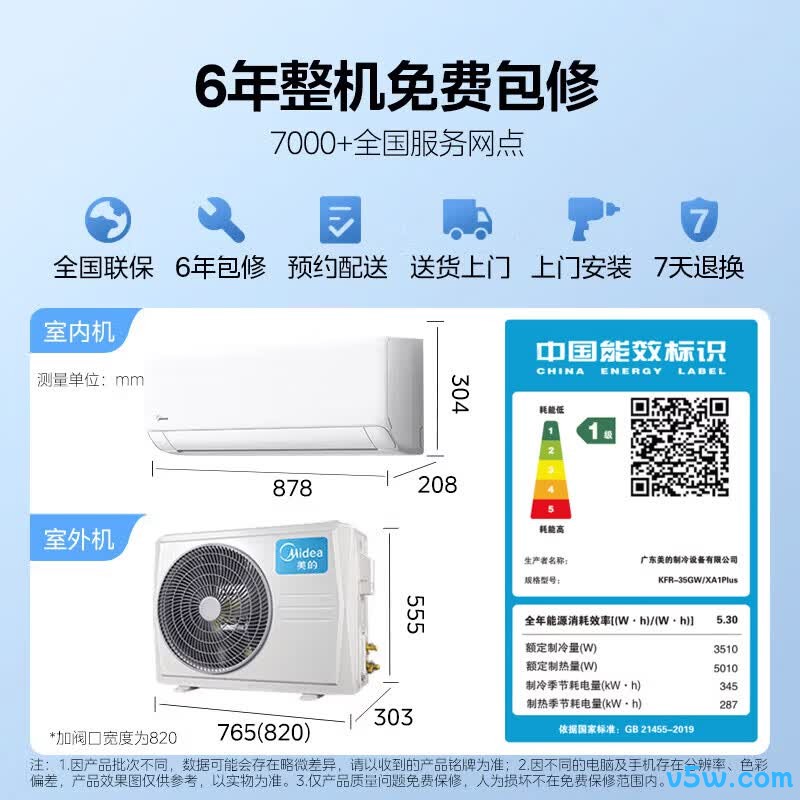 美的 KFR-35GW/XA1Plus 1.5匹空调图片