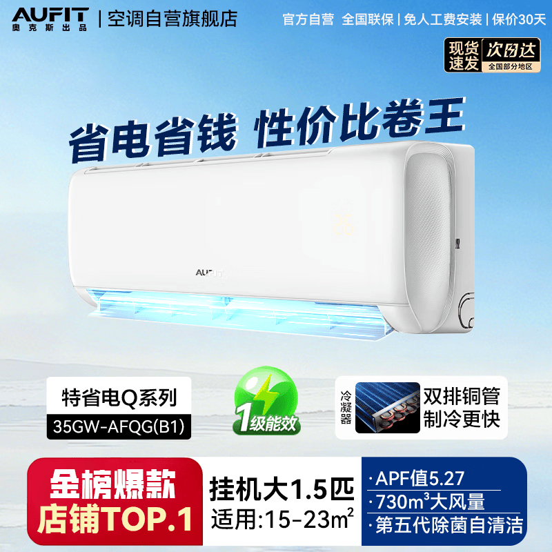 奥克斯 KFR-35GW/BpR3AFQG(B1) 大1.5匹空调图片