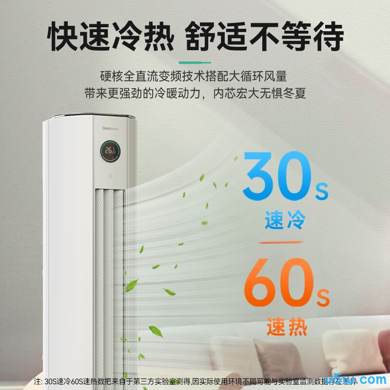 长虹 KFR-72LW/ZDTTW3+R1 大3匹空调图片
