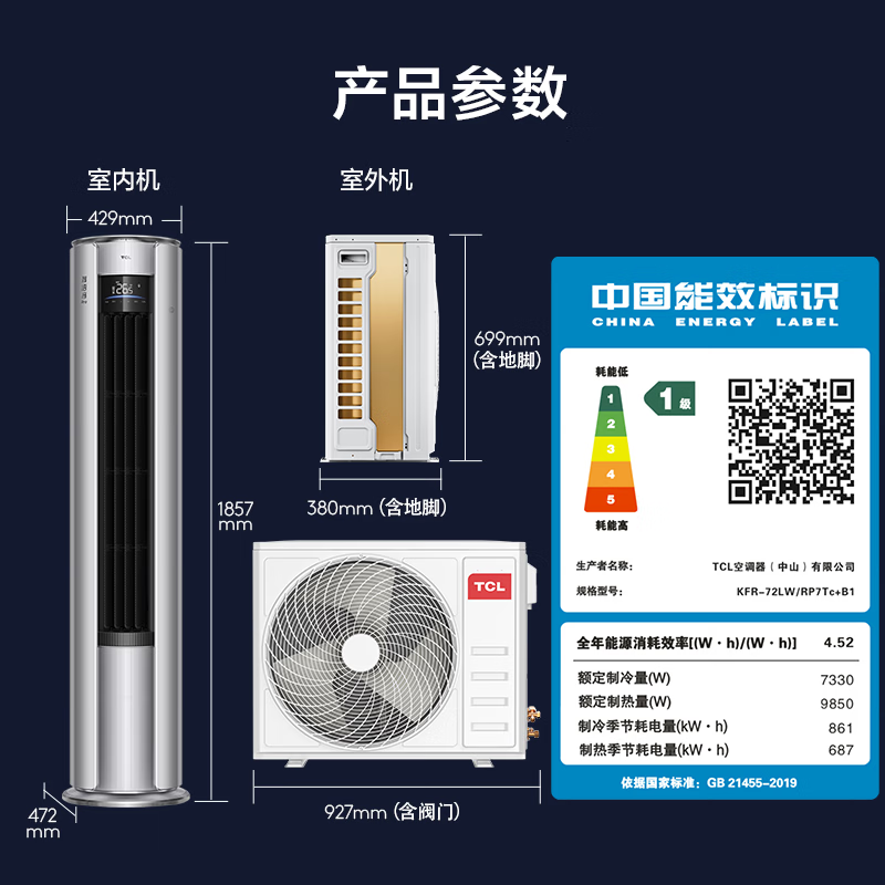 TCL KFR-72LW/RP7Tc+B1 3匹空调图片
