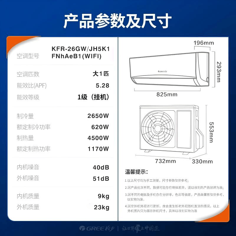 格力 KFR-26GW/JH5K1FNhAeB1(WIFI) 大1匹空调图片