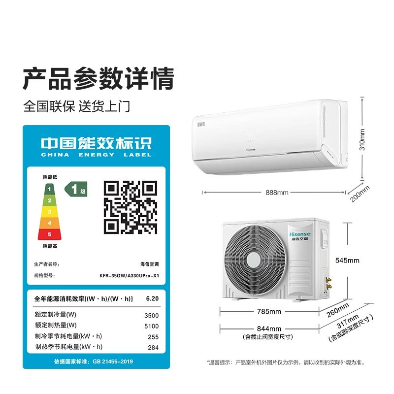 海信 KFR-35GW/A330UPro-X1 大1.5匹空调图片