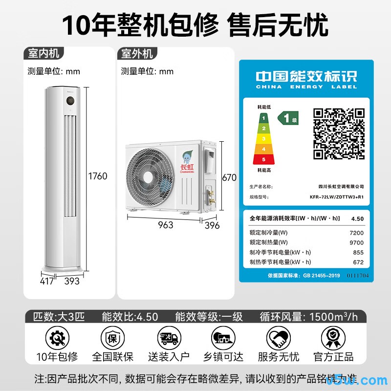 长虹 KFR-72LW/ZDTTW3+R1 大3匹空调图片