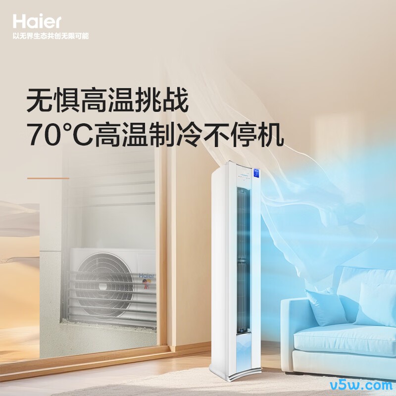 海尔 KFR-72LW/W800-1 3匹空调图片