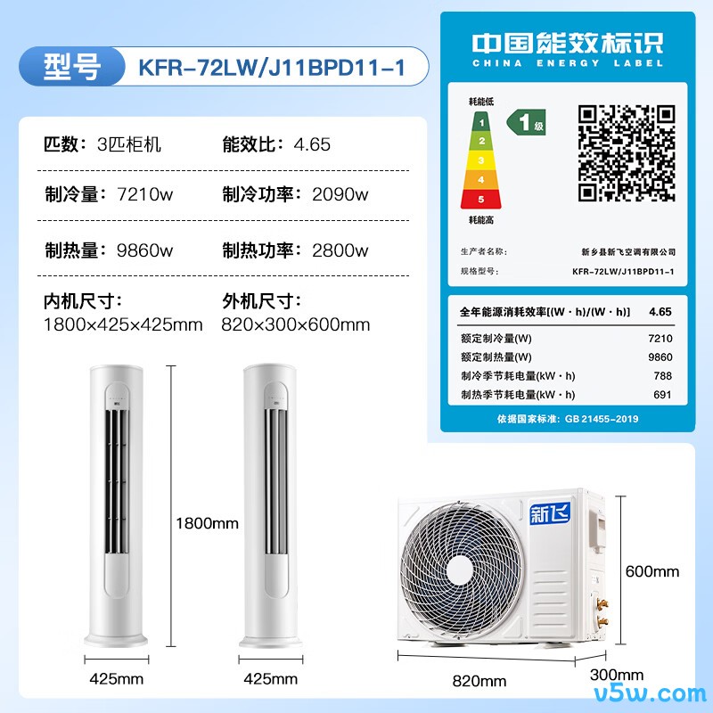 新飞 KFR-72LW/J11BPD11-1 3匹空调图片