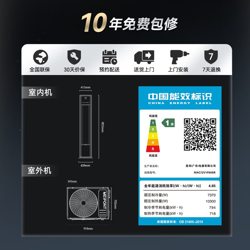 鸿蒙智选 MAC72V1P80SR 3匹空调图片