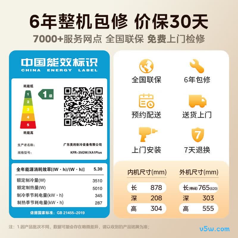 美的 KFR-35GW/XA1Plus 大1.5匹空调图片