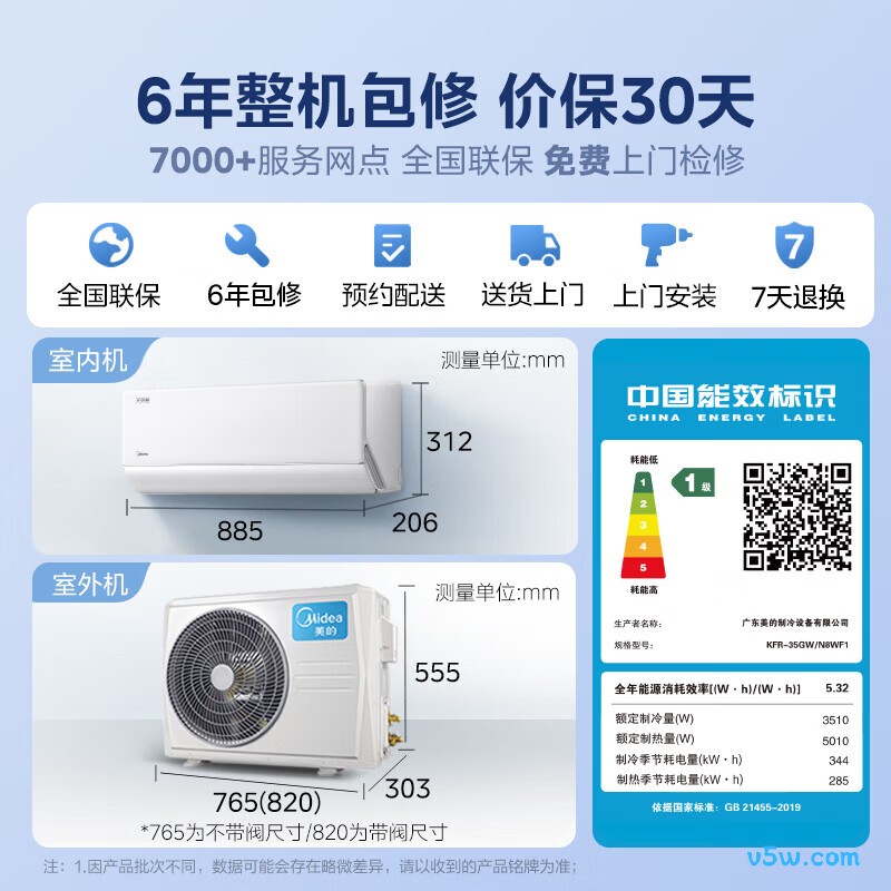 美的 KFR-35GW/N8WF1 大1.5匹空调图片