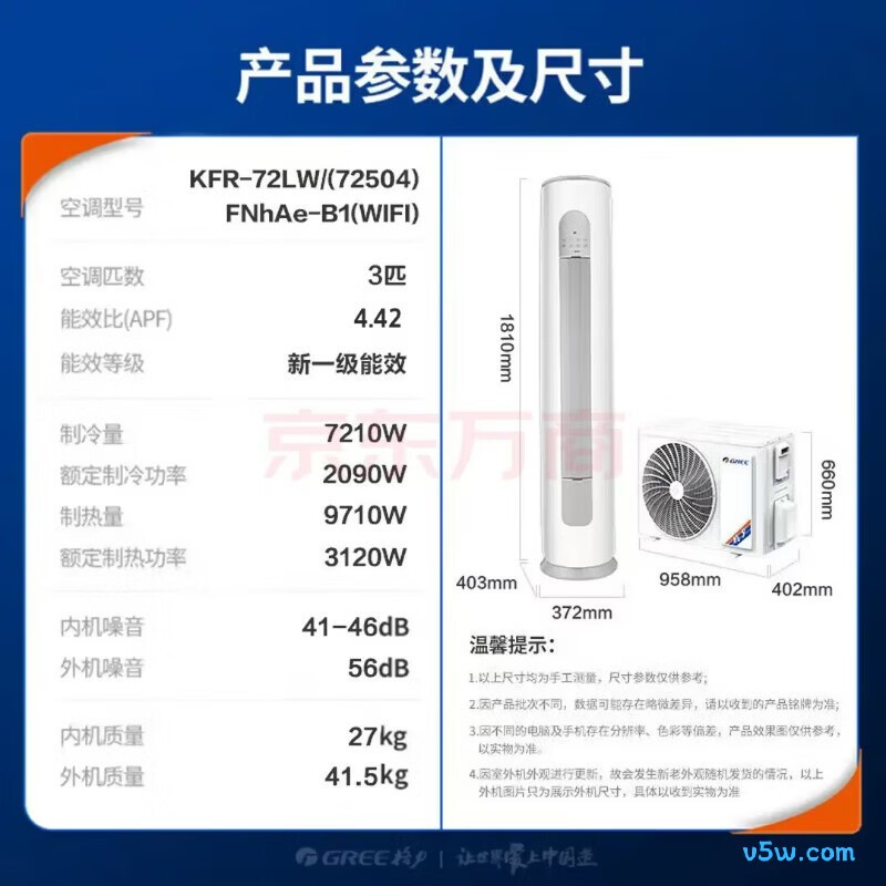 格力 KFR-72LW/(72504)FNhAe-B1(WIFI) 3匹空调图片