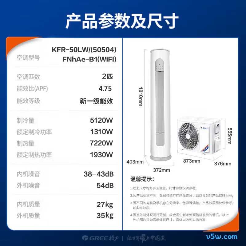 格力 KFR-50LW/(50504)FNhAe-B1(WIFI) 2匹空调图片