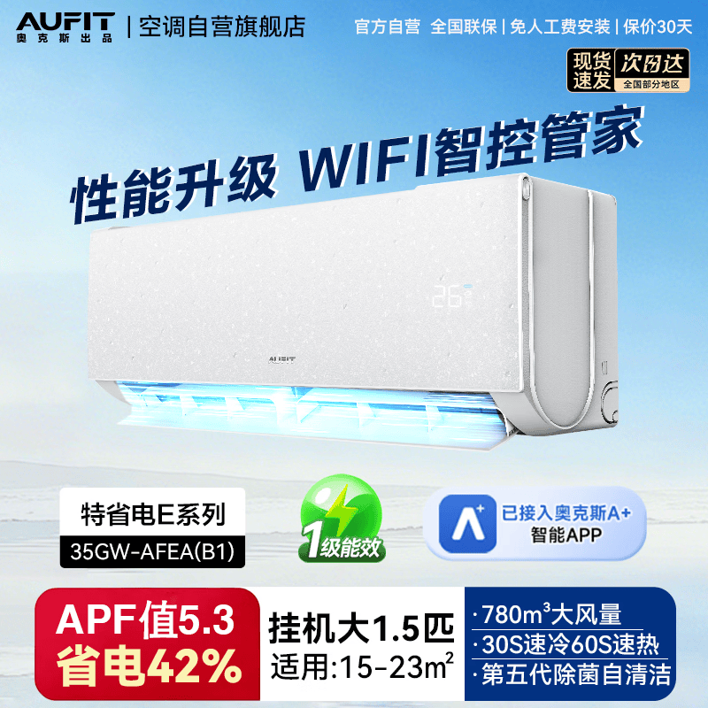 奥克斯 KFR-35GW/BpR3AFEA(B1) 大1.5匹空调图片