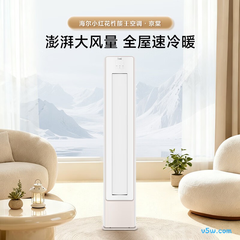 海尔 KFR-72LW/J300-1套机 3匹空调图片