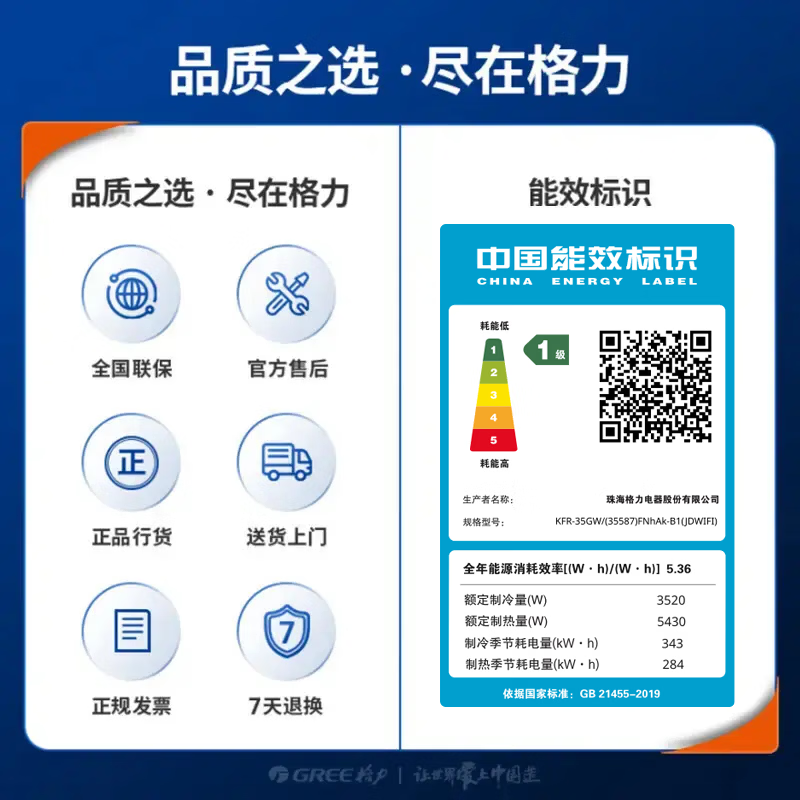 格力 KFR-35GW/(35587)FNhAk-B1(JDWIFI) 1.5匹空调图片