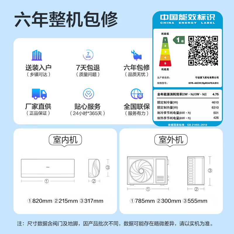 奥克斯 KFR-46GW/BpR3AFEA(B1) 2匹空调图片