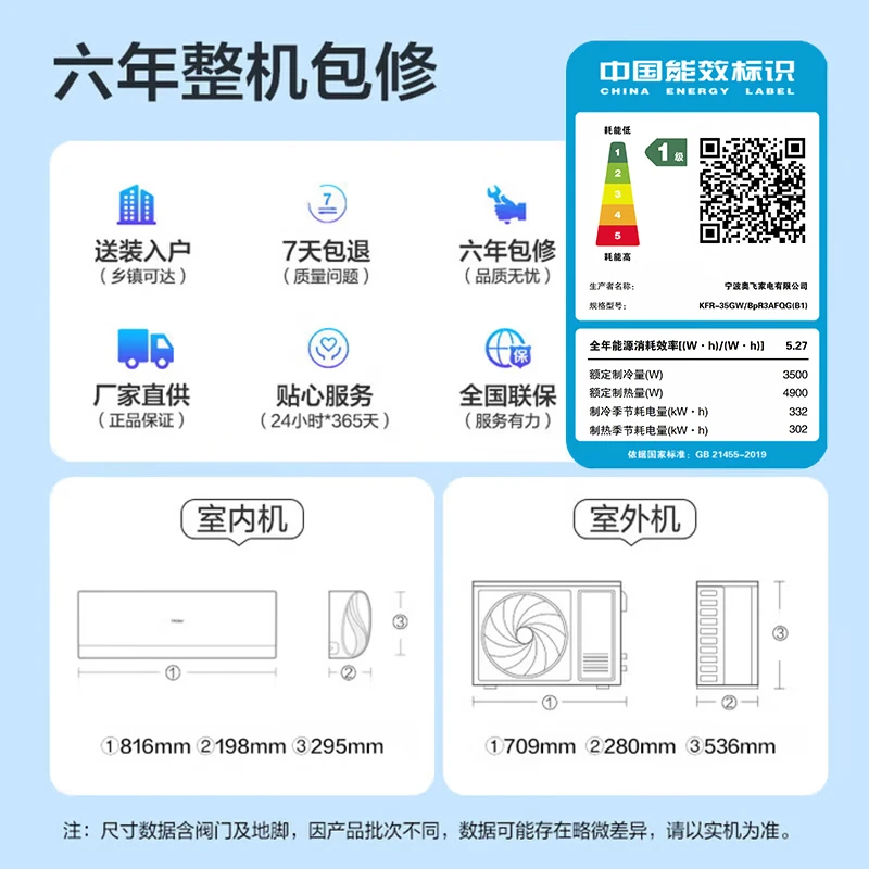 奥克斯 KFR-35GW/BpR3AFQG(B1) 大1.5匹空调图片